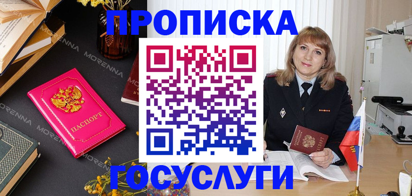прописка гарантия в Богородске
